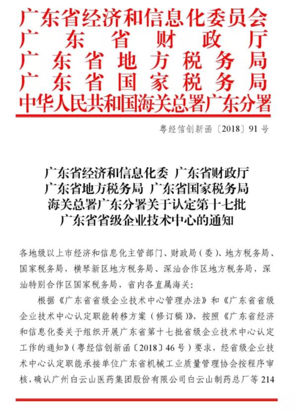 華清園公司獲得第十七批省級(jí)企業(yè)技術(shù)中心認(rèn)定