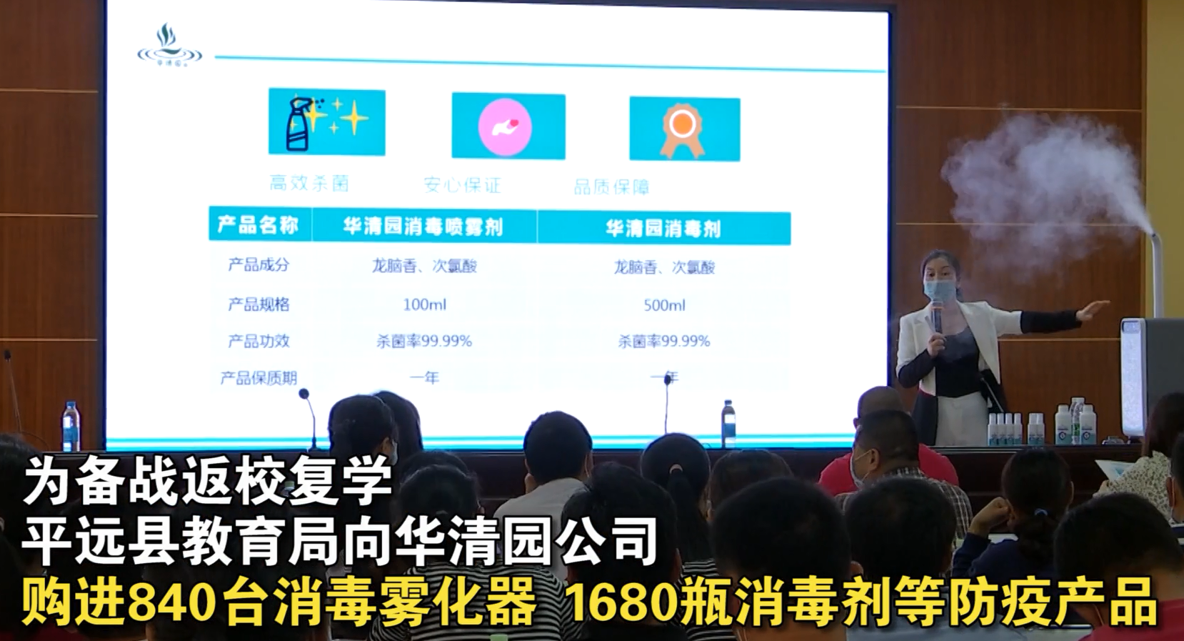 復(fù)工復(fù)學(xué)“集結(jié)號”吹響，華清園新型防疫產(chǎn)品市場“開掛”