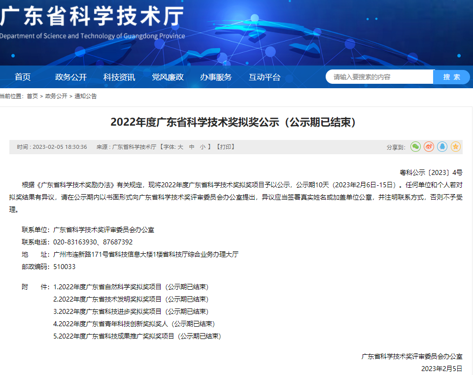 喜報(bào)！廣東華清園生物科技有限公司南藥國際研發(fā)中心蘇健裕教授團(tuán)隊(duì)榮獲2022年度廣東省科技成果推廣獎(jiǎng)